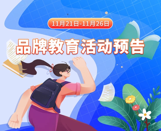 美女校花露出骚逼奶子被大鸡巴操屁眼视频网站免费观看11月21日-11月26日品牌教育活动预告